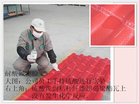 秸稈防腐瓦