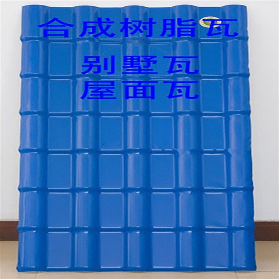 滁州合成樹(shù)脂瓦廠家