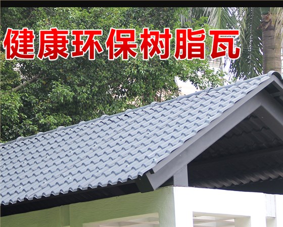 PVC合成樹脂瓦廠家