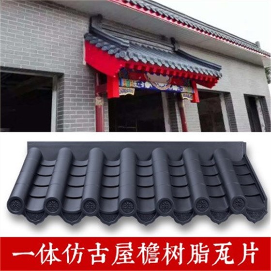 仿古一體瓦廠家