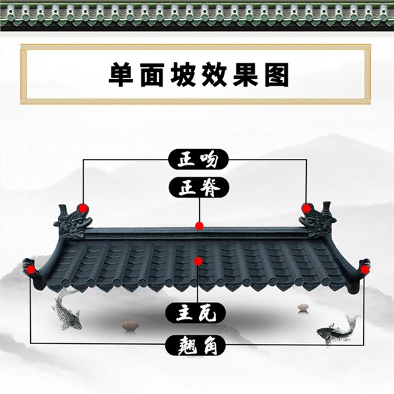 仿古一體瓦