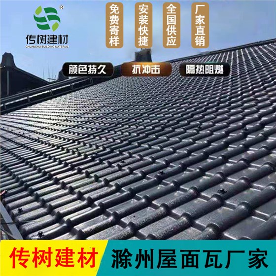 合成樹(shù)脂瓦廠家