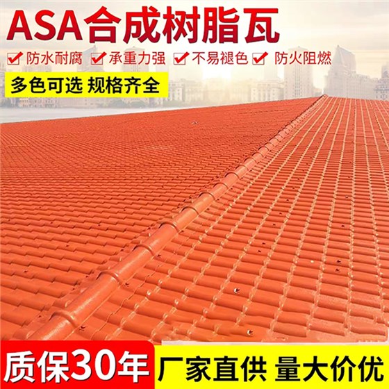 江蘇合成樹脂瓦廠家
