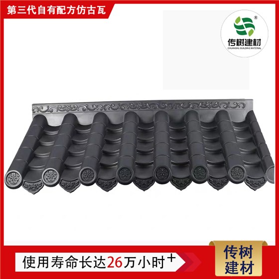 仿古樹脂瓦