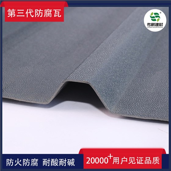 APVC防腐復合瓦