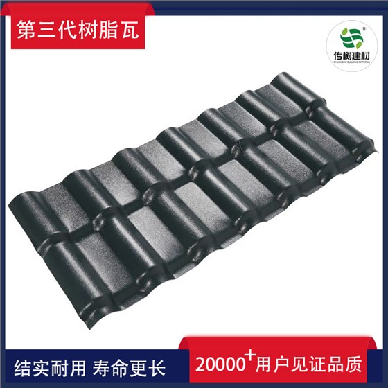 合成樹脂小青瓦