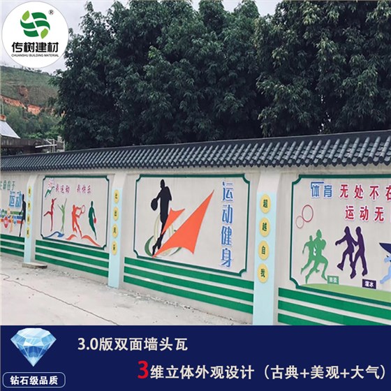 仿古圍墻一體瓦