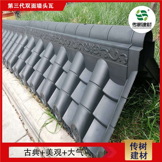 仿古圍墻一體瓦