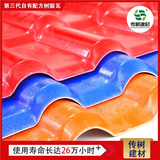 滁州合成樹(shù)脂瓦廠家