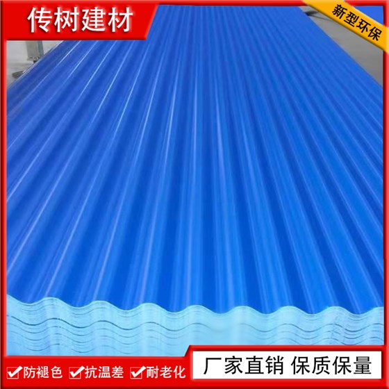 APVC防腐隔熱瓦