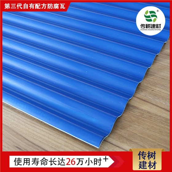 防腐隔熱瓦