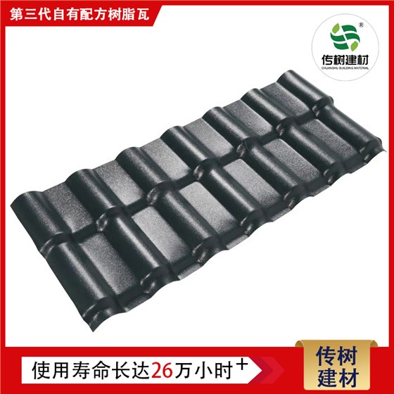 合成樹(shù)脂屋面瓦