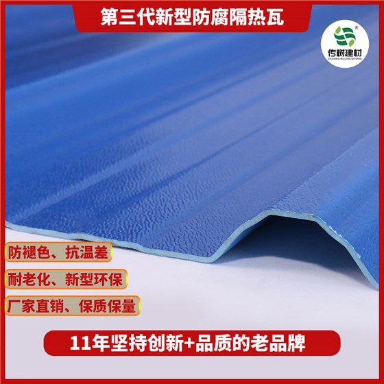 PVC防腐瓦廠家