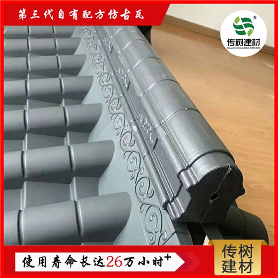 合成樹脂仿古瓦