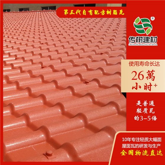合成樹脂屋面瓦