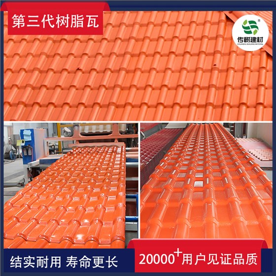合成樹脂瓦