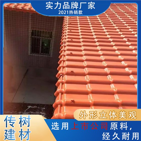 合成樹脂屋面瓦