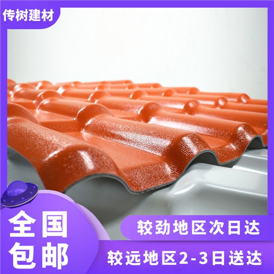 合成樹脂屋面瓦