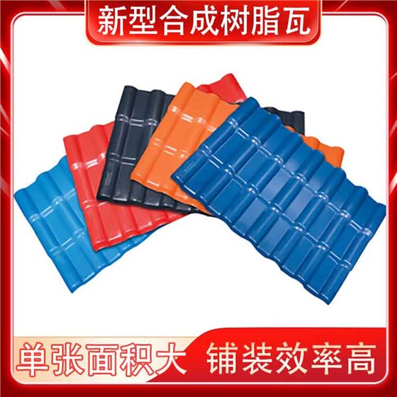 合成樹脂瓦生產(chǎn)廠家