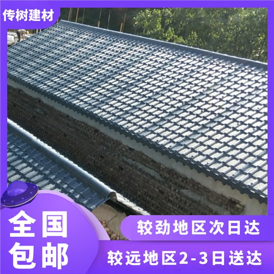 屋面合成樹脂瓦