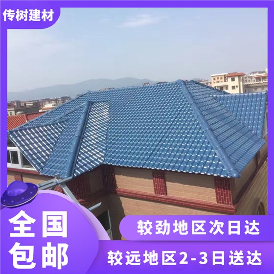 屋面合成樹(shù)脂瓦