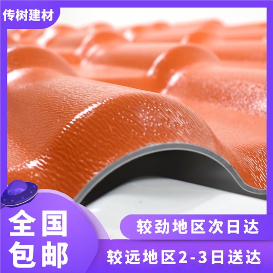 屋面合成樹(shù)脂瓦