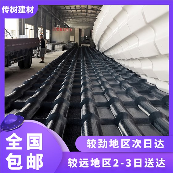 合成樹脂屋面瓦