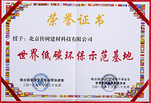 世界低碳環(huán)保示范基地