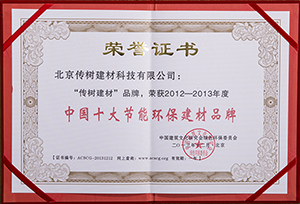 中國(guó)十大節(jié)能環(huán)保建材品牌