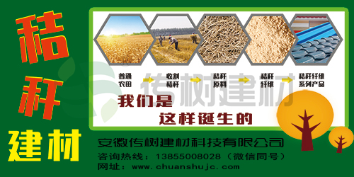 秸稈建材