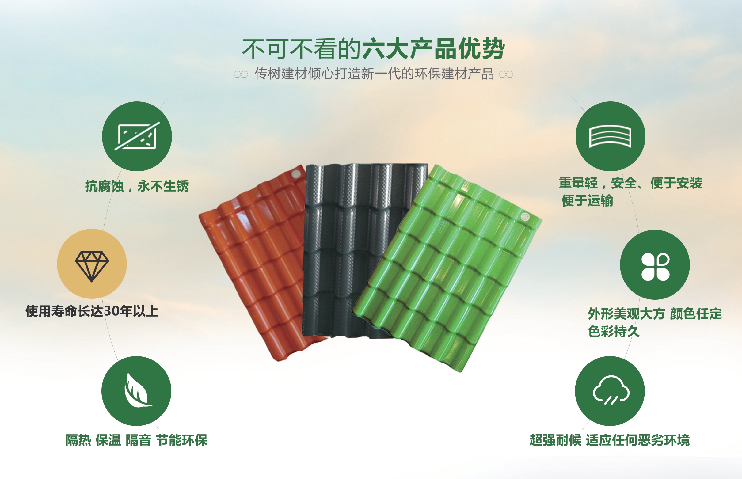 秸稈瓦的優(yōu)勢(shì)