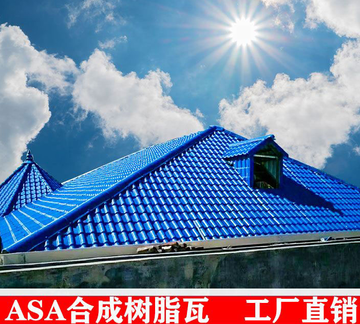 ASA合成樹脂屋面瓦