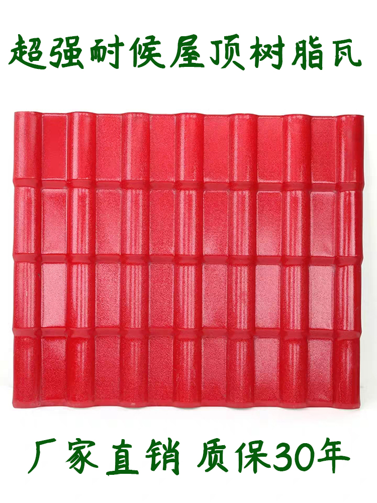 廠家直銷合成樹脂瓦