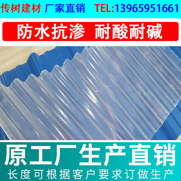 透明玻璃鋼防腐瓦