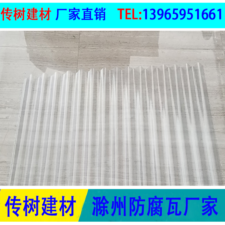 透明玻璃鋼防腐瓦