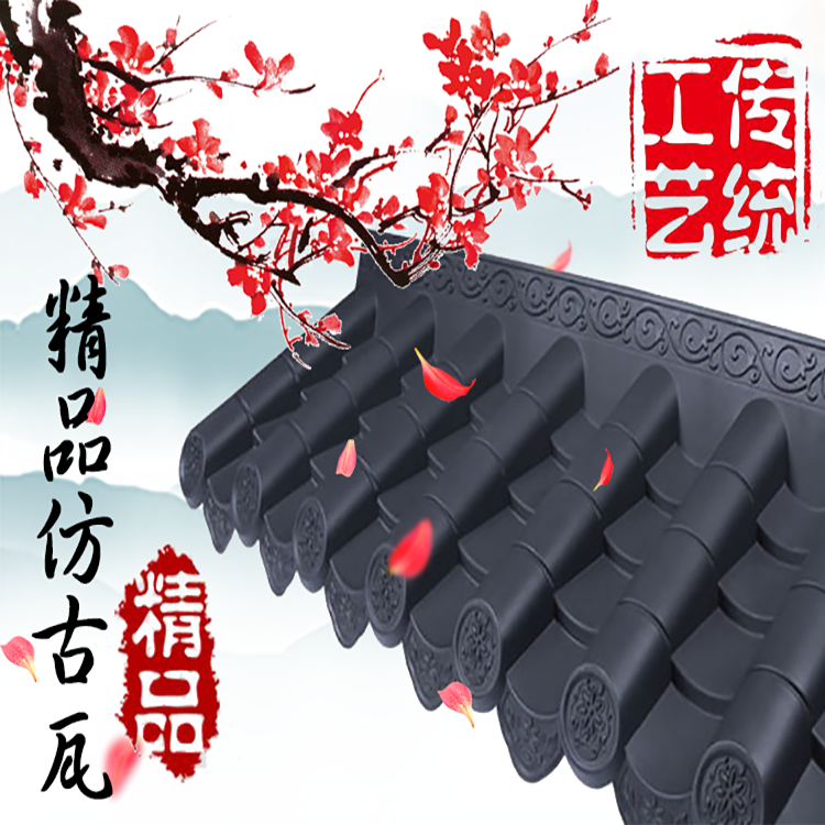 裝飾仿古瓦