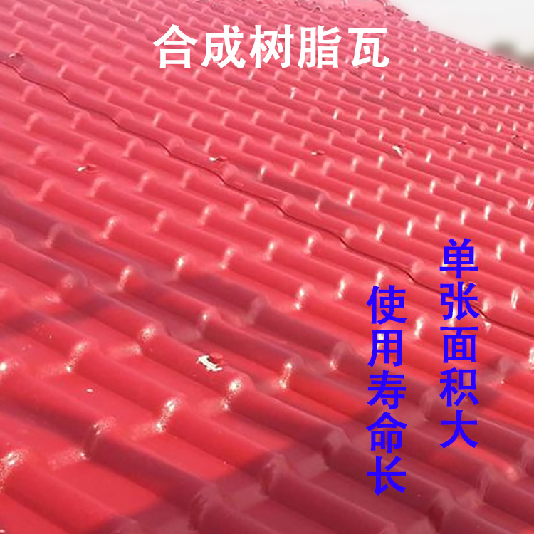 合成樹脂瓦廠家