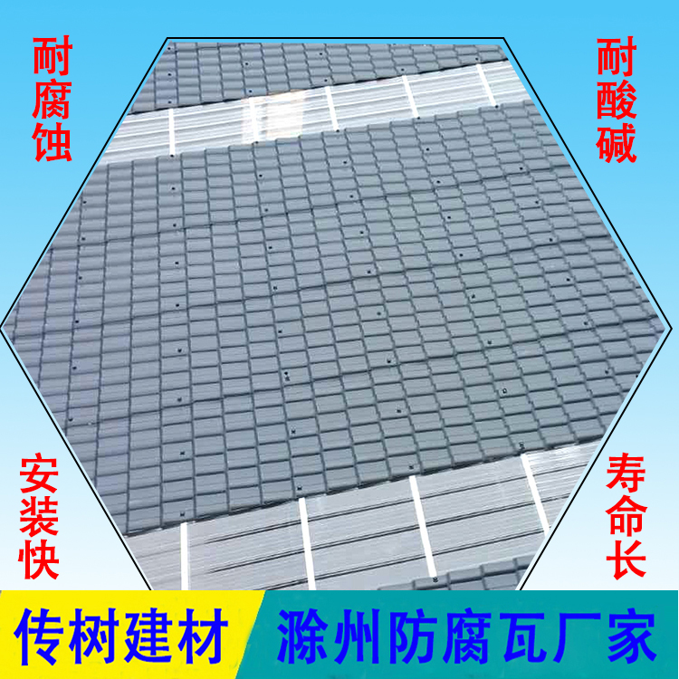 防腐隔熱瓦