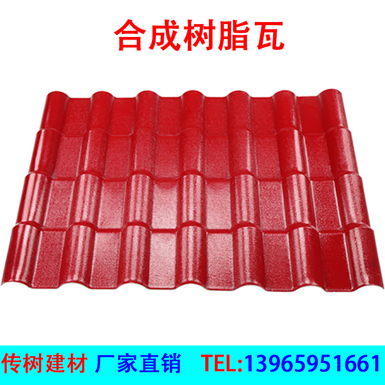 合成樹脂瓦廠家