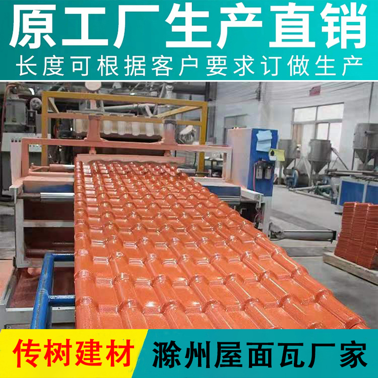 合成樹(shù)脂瓦廠家