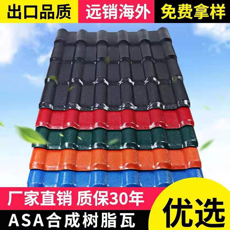 江蘇合成樹脂瓦廠家