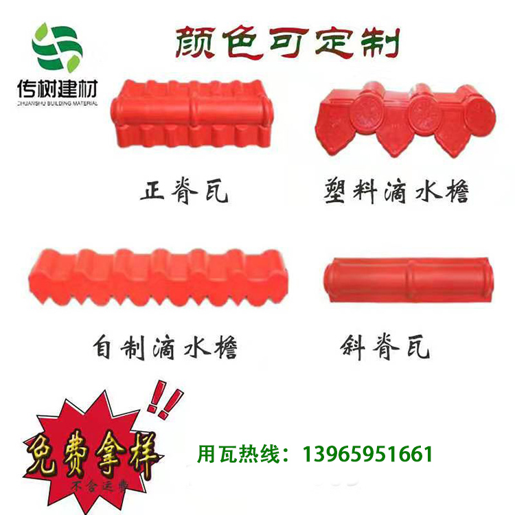 合成樹脂瓦