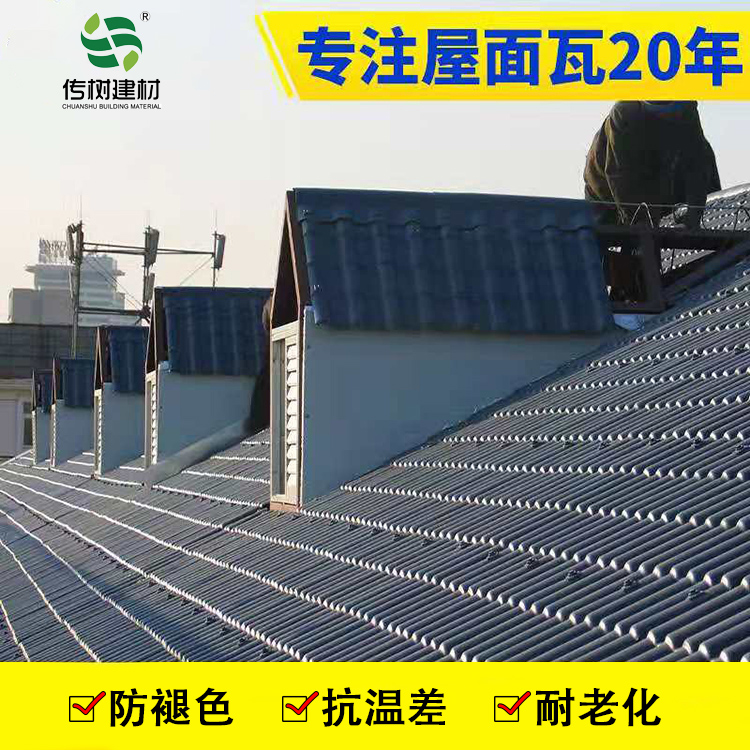 江蘇合成樹脂瓦廠家