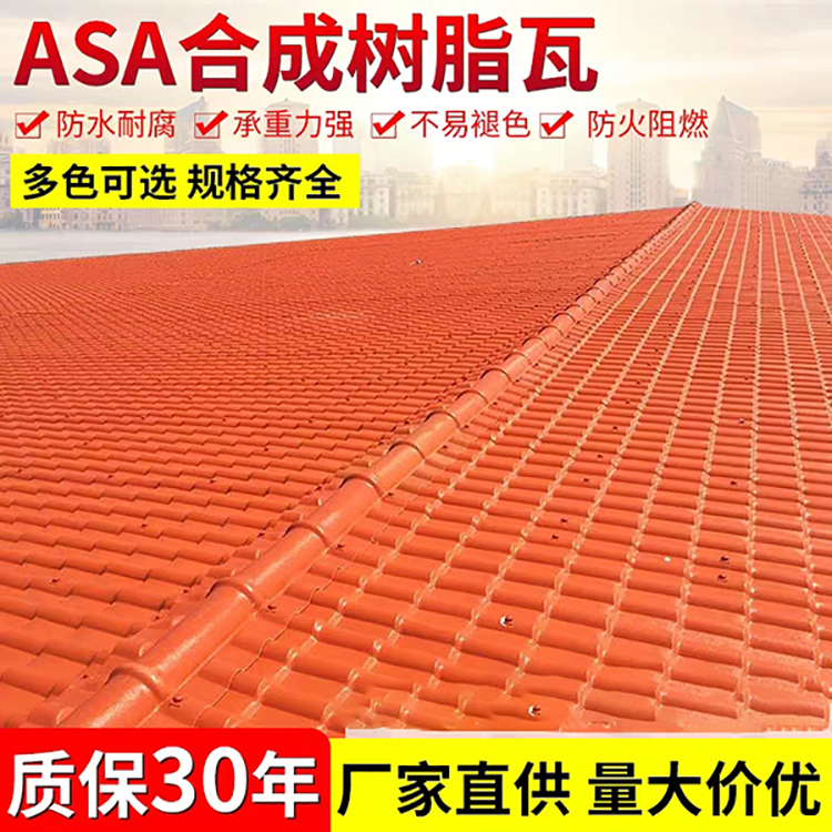 江蘇合成樹脂瓦廠家