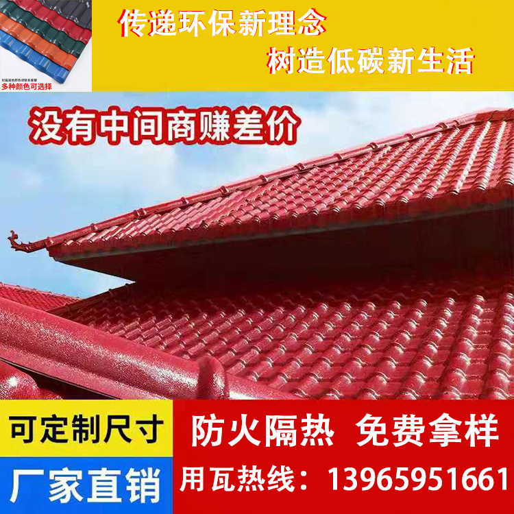 合成樹脂瓦