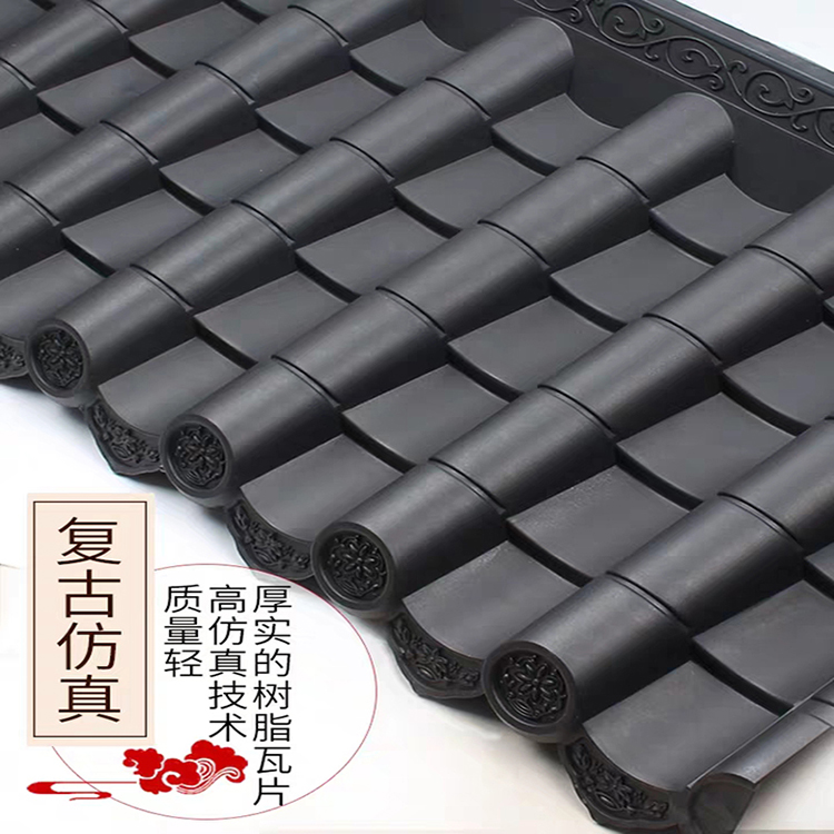 仿古樹脂瓦