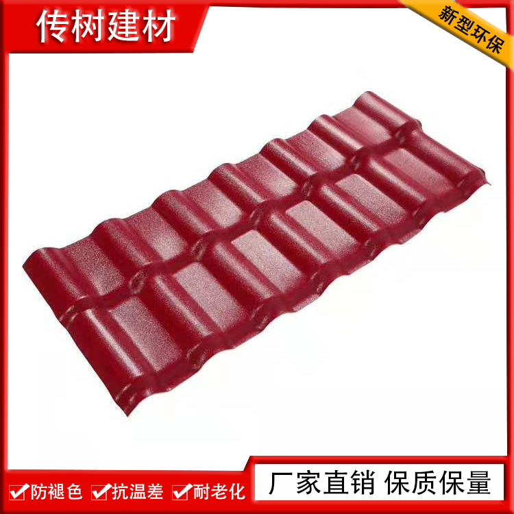 合成樹(shù)脂瓦