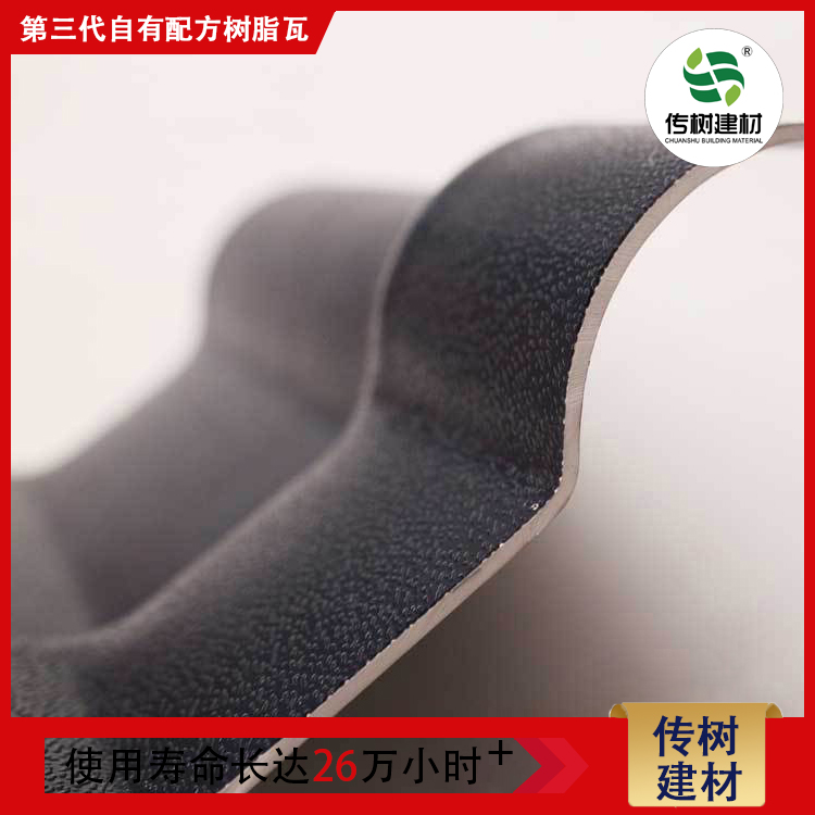 合成樹脂瓦