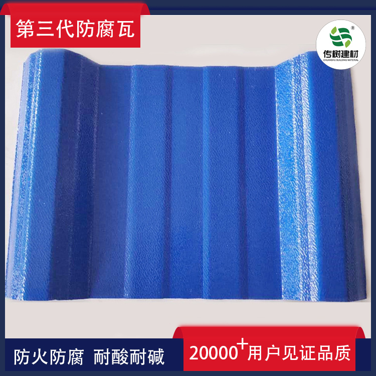 防腐隔熱瓦