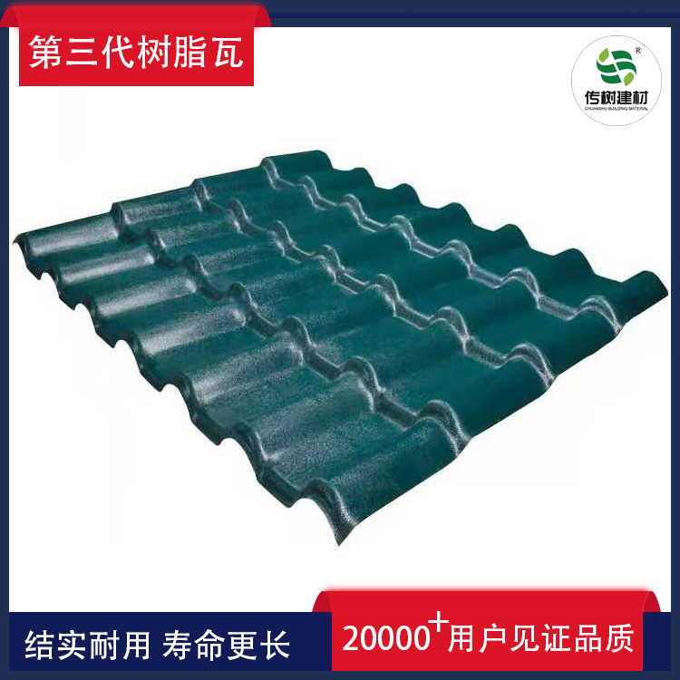 合成樹(shù)脂瓦
